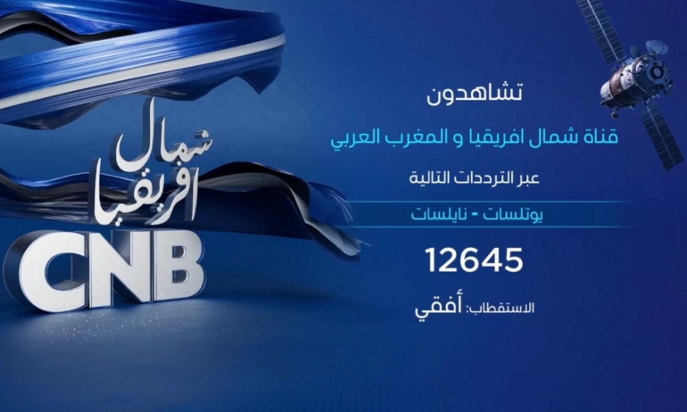 CNB, 1 ère chaîne de télévision dédiée à l’Afrique du Nord et au Grand Maghreb